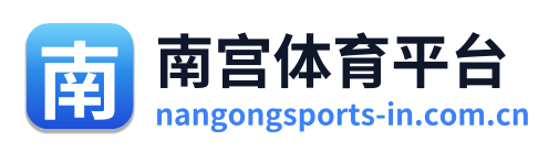 南宫体育平台